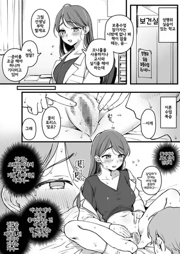 [Yurishima Shiro] Seikoui Jisshuu no Pair o Hokenshitsu no Sensei ga Yatte kureru Kai | 성행위 실습의 짝을 보건실 선생님이 해주는 회 [Korean] manga cover