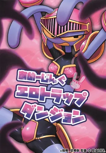 (Kansai Kemoket 10) [Hatsurin Market (Hatsuka Ringo)] Amazing Ero Trap Dungeon | 어메이징 에로 트랩 던전 (The Amazing Digital Circus) [Korean] manga cover