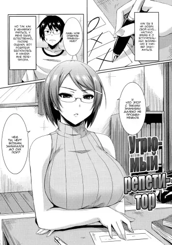 [Okumoto Yuuta] Muraki na Home Teacher | Угрюмый репетитор (COMIC Kairakuten BEAST 2012-08) [Russian] [baka-san] manga cover