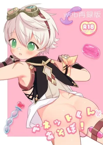[Fuwafuwa Towelket (Inuoji)] Bennett-kun to Asobou! (Genshin Impact) [Digital] manga cover