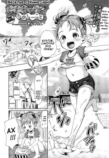 [Mojarin] Hina-chan to Tanoshii Koto! (COMIC Tenma 2012-08) [Russian] manga cover