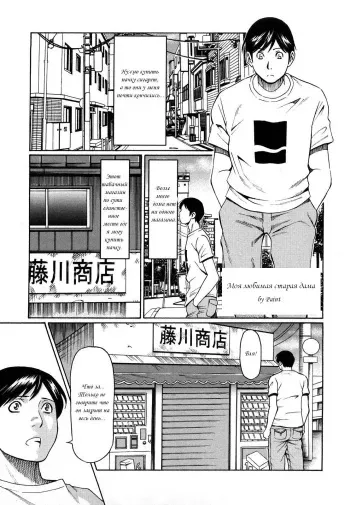 [Takasugi Kou] Kindan no Haha-Ana - Immorality Love-Hole Ch. 8 | Моя любимая старая дама [Russian] [Paint] [Decensored] manga cover