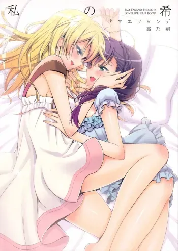Watashi no Nozomi | My Nozomi manga cover