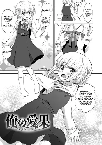 [Marimo] My Manaka [English] [meganekun_tl] manga cover