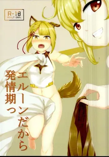 (C95) [RU-VIC (Propolisee)] Elune dakara Hatsujouki (Granblue Fantasy) [English] manga cover