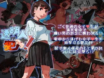 [RJ] Toumei Ningen ga Okasu! manga cover