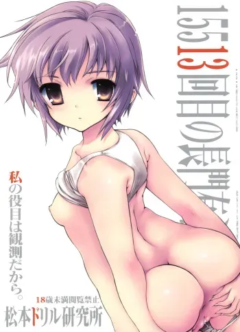 (C76) [Matsumoto Drill Kenkyuujo (Various)] 15513 Kaime no Nagato Yuki (Megane Nashi Ver) | The 15,513th Yuki Nagato (Suzumiya Haruhi no Yuuutsu) [English] [desudesu] manga cover