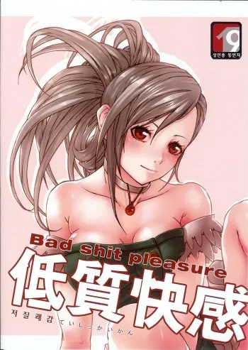 [Dirty Star (BusanTerious)] Tei Shit Kairaku Album - Bad Shit Pleasure | 저질 쾌감 (Dungeon Fighter Online) [Korean] manga cover