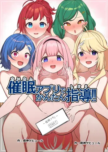 [Gehyul Great Demon]Saimin Apuri de Kantan Shidou!! [Korean] manga cover