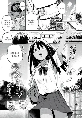 [Ariyoshi Gen] Last summer (COMIC BAVEL 2025-08) [Korean] manga cover