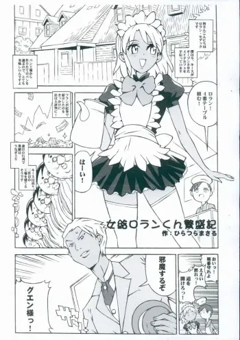 [COMBAT MON-MON (Hiratsura Masaru)] Jokyuu Lorankun Hanjouki (Turn A Gundam) manga cover