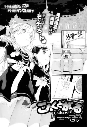 Collectgirl manga cover