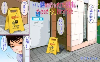 [Gomadoufu] Toile Seisou no Oba-san ga Sugoi Kyonyuu Bijin Datta node Chinko Misetsukete Mita manga cover
