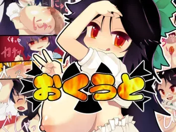 [Kedamono Kangoku Tou] Okuuto (Touhou Project) manga cover