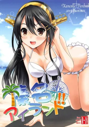 (C92) [Nekoyashiki (Nekodanshaku)] Haruna Island!! (Kantai Collection -KanColle-) manga cover