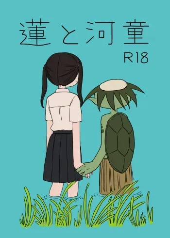 [Sodatiyamasodati (Ikutasemi)] Hasu to kappa manga cover