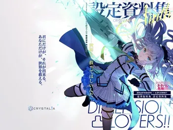 [CRYSTALiA] Dimension Totsu Lovers!! Setting materials collection manga cover