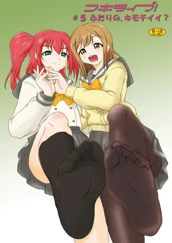 [AFJ (Ashi_O)] Koki Live! #5 Futari no, kimochi Ii? (Love Live! Sunshine!!) [Digital] manga cover