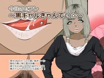 [Digital Wife Project] Kyou no SeFri ~Kuro Gal Candy~ manga cover