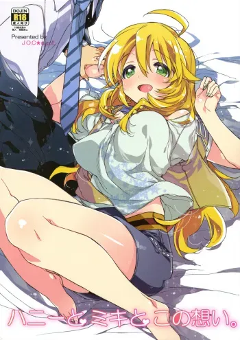 (C81) [J.O.C★e.go!! (Kasuga Souichi)] Honey to Miki to Kono Omoi. (THE IDOLM@STER) manga cover