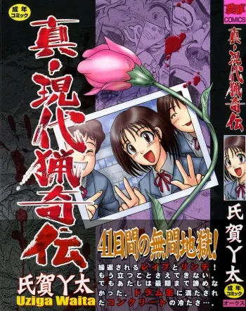 [Uziga Waita] Shin Gendai Ryoukiden manga cover