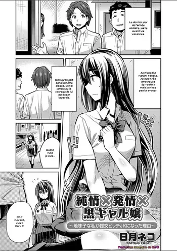 [Hinotsuki Neko] Junjou × Hatsujou × Kuro Gal jou ~Jimiko na Watashi ga Enkou Bitch JK ni natta Riyuu~ (COMIC Grape Vol. 52)[French][Zer0] manga cover