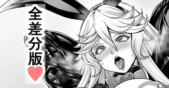 [Aoyama Akira] Gyaku Bunny Magisa (Granblue Fantasy) manga cover