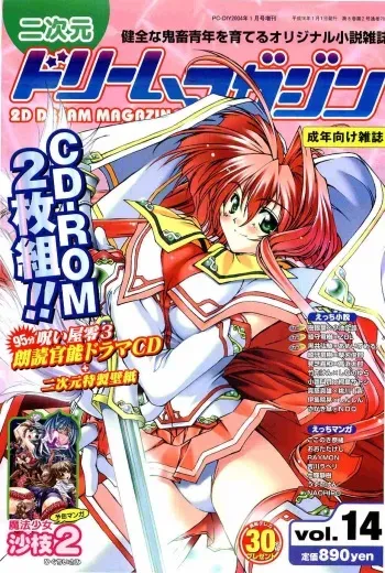 2D Dream Magazine 2004-01 Vol. 14 manga cover
