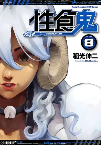 Seishokuki Volume 8 manga cover