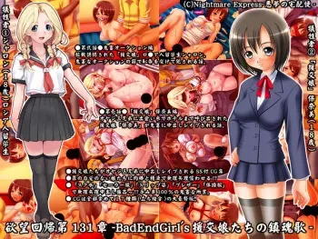 [Nightmare Express -Akumu no Takuhaibin-] Yokubou Kaiki dai 131 shou - Bad End Girl’s Enkou Musume Tachi no Chinkonka - manga cover