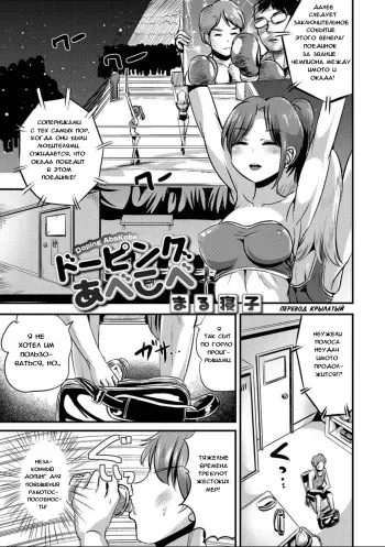 [Marneko] Doping AbeKobe | Путаница с допингом (Nyotaika! Monogatari 7) [Russian] [Крылатый] [Digital] manga cover