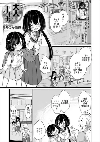 [momonomi plus] mukuna shoujo ha otosareru | 무구한 소녀는 타락하게 된다 [korean] manga cover