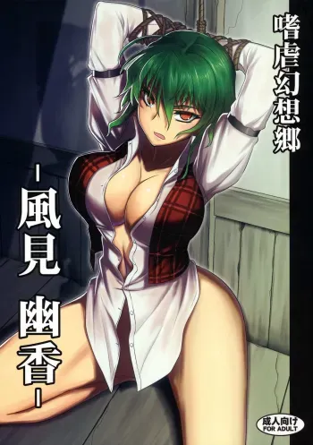 Shigyaku Gensoukyou manga cover