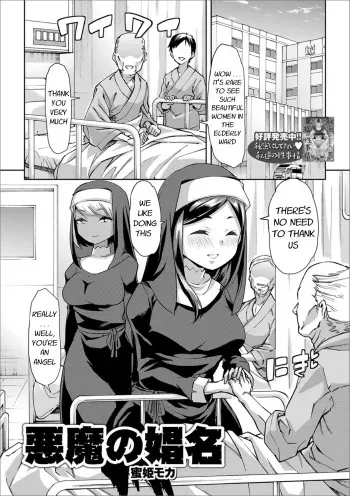 [Mitsuhime Moka] Akuma no Shouna | The Devil's Whore (Ougon no Sonata XXX Sono Go) [English] [Digital] manga cover