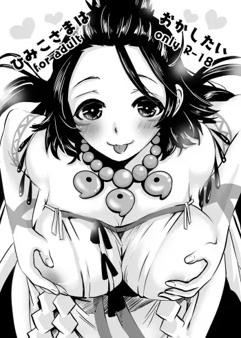 Himiko-sama Wants to Violate | Himiko-sama wa Okashitai manga cover