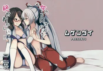 (Reitaisai 14) [Mugendai (Humei)] Onnanoko Doushi nante Zettai Okashii!! (Touhou Project) [Spanish] [YURI POR METATRON04X] manga cover