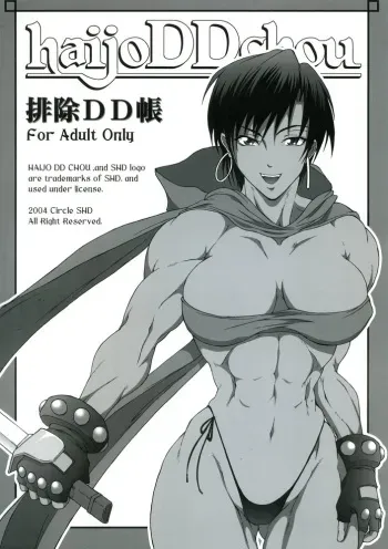 (C67) [SHD (Buchou Chinke)] Haijo DD Chou (Dungeons & Dragons) manga cover