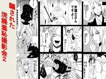 [Onna ni Yoru Onna e no Ryoujoku] Damasareta Kanchou Shuuchi Satsueikai 2 manga cover