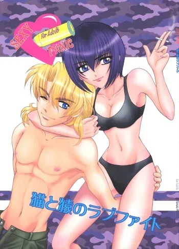 (C75) [Honey Pharmacy (Fukami Ryou)] SEXY PANIC ~Neko to Saru no Love Fight (Full Metal Panic!) manga cover