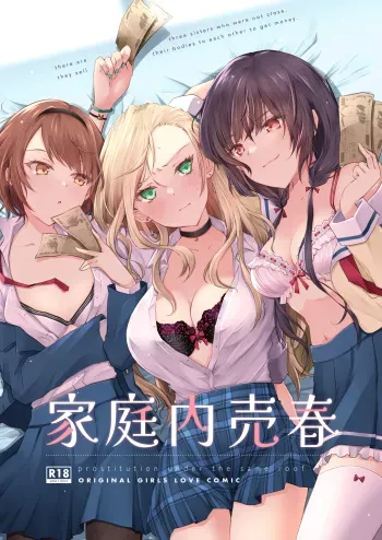[NICOLAI (Orico)] Kateinai Baishun - Prostitution Under the Same Roof [Digital] manga cover