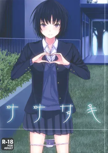 [orz (3u)] Nanasaki (Amagami) [English] [life4Kaoru] [2012-04-08] manga cover