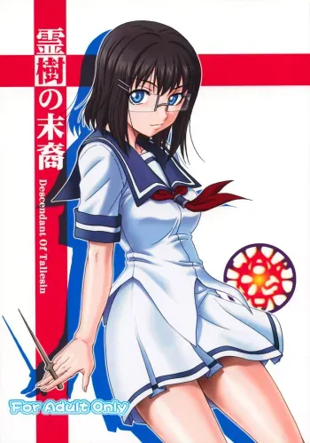 Reiki no Matsuei - Descendant Of Taliesin manga cover