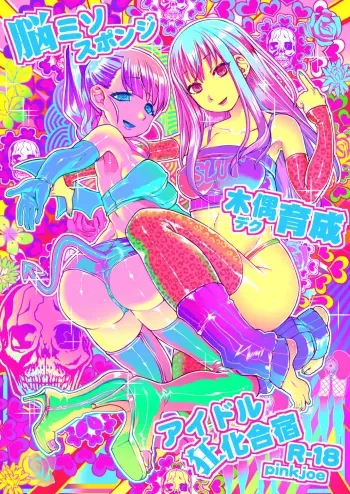 Noumiso Sponge Deku Ikusei Idol Kyouka Gasshuku | Maddening Training Camp to Turn your Idols into Brainless Puppets manga cover