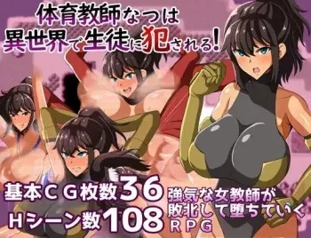 [Crazy Nirin] Taiiku Kyoushi Natsu wa Isekai de Seito ni Okasareru! manga cover