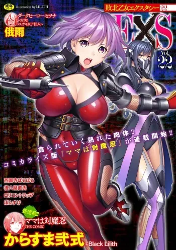 [Karasuma Nishiki] Mama wa Taimanin THE COMIC | Mama Is A Taimanin Ch. 1-9 [English] {Doujins.com} [Digital] manga cover