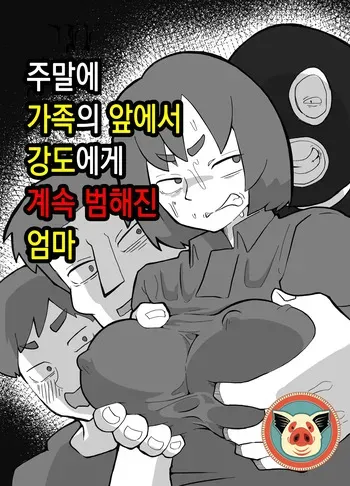 [Otto] Donichi ni kazoku no menomaede goto ni okasa re tsudzuketa hahaoya manga cover