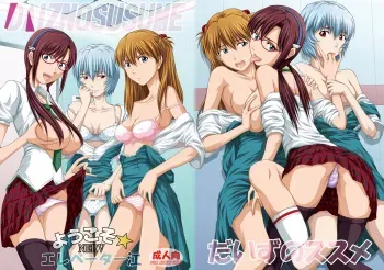 Welcome to NERV Elevator manga cover