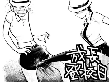 [Pecan (Makunouchi)] Seichou Toukoubi manga cover