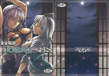 (C75) [Avion Village (Johnny)] Touhou Yuukaku "Gensoukyou" e Youkoso | Welcome to Gensokyo Touhou Red Light District (Touhou Project) [English] {CGrascal} manga cover