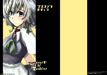 (Reitaisai 4) [Sweet Milk Shake (Tora)] Wanko-bun Hokyuu (Touhou Project) manga cover